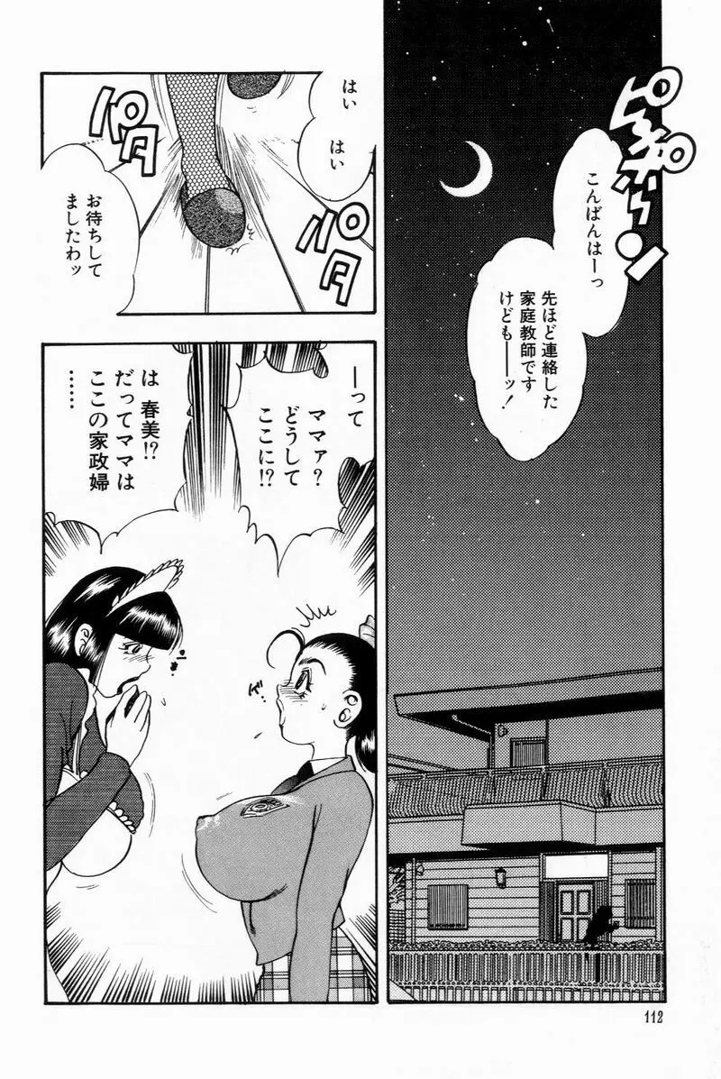 すくらぶにゅうえき Page.112