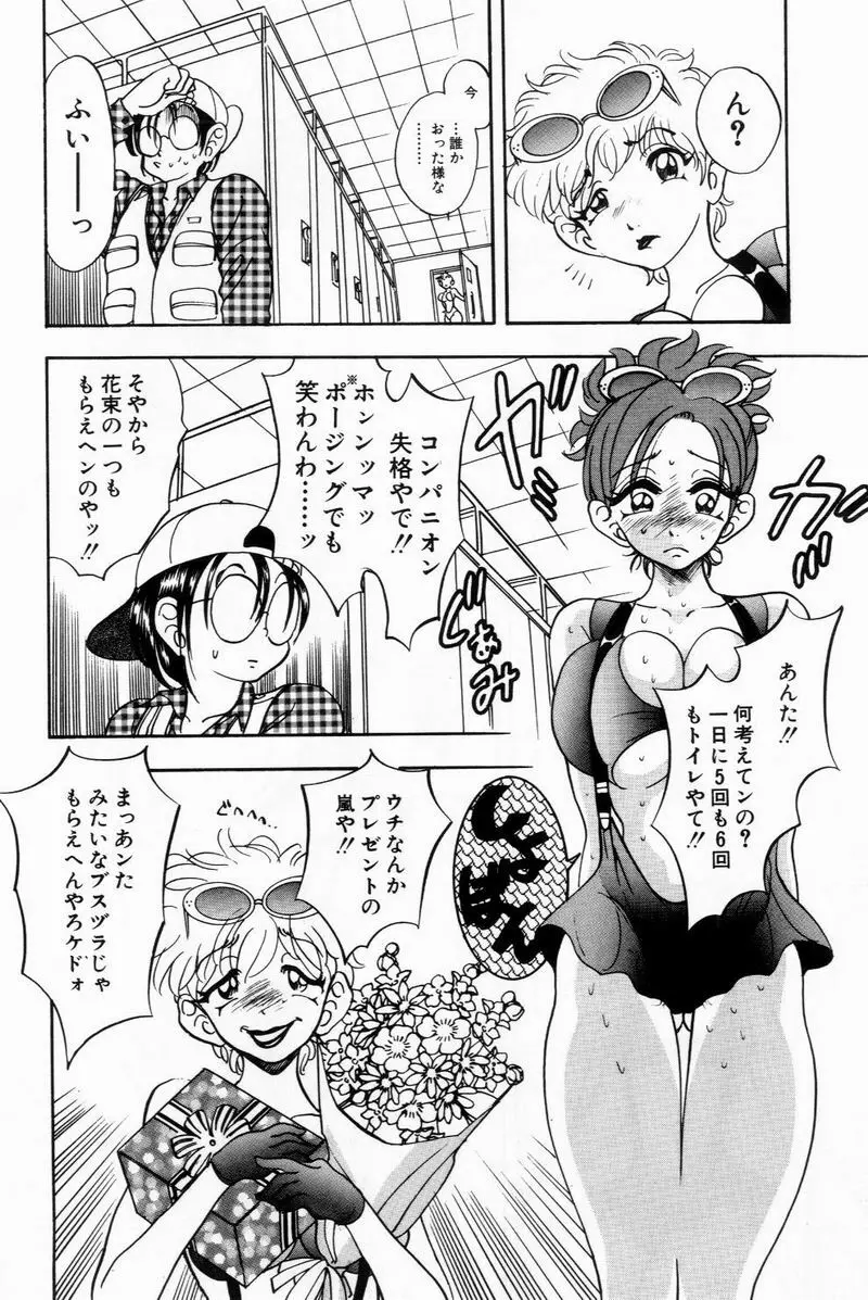 すくらぶにゅうえき Page.136