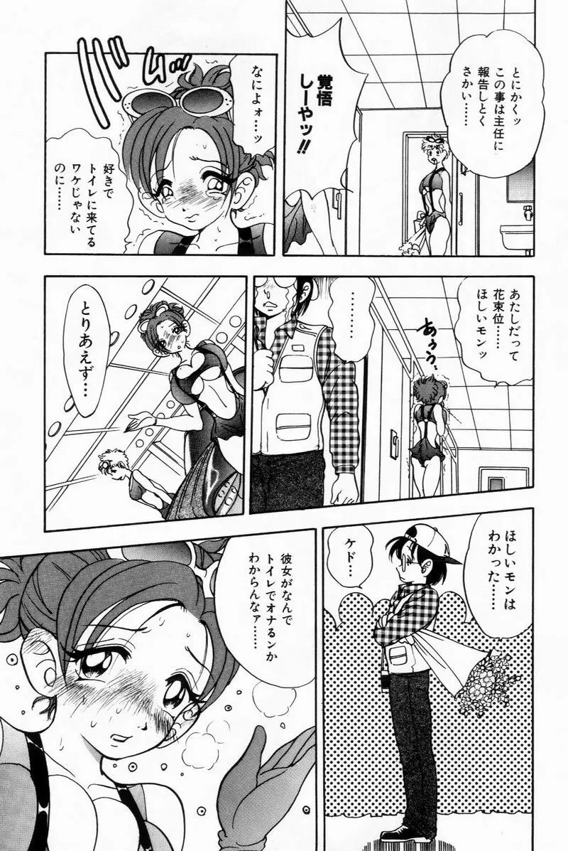 すくらぶにゅうえき Page.137