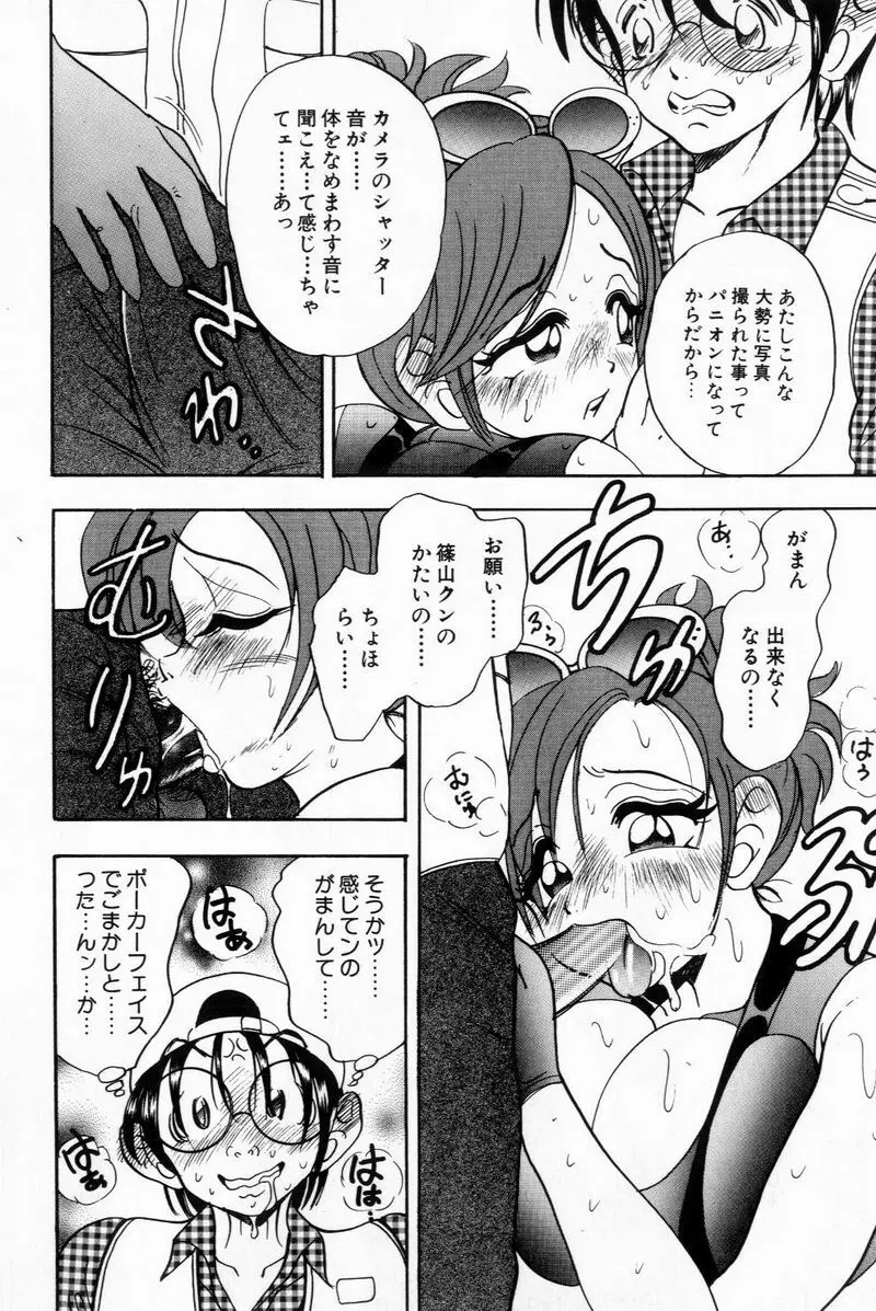 すくらぶにゅうえき Page.140