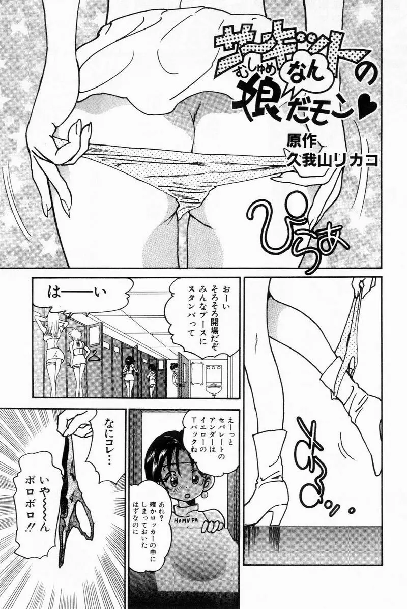 すくらぶにゅうえき Page.147