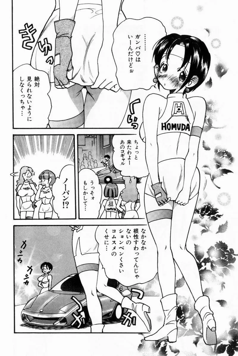 すくらぶにゅうえき Page.154