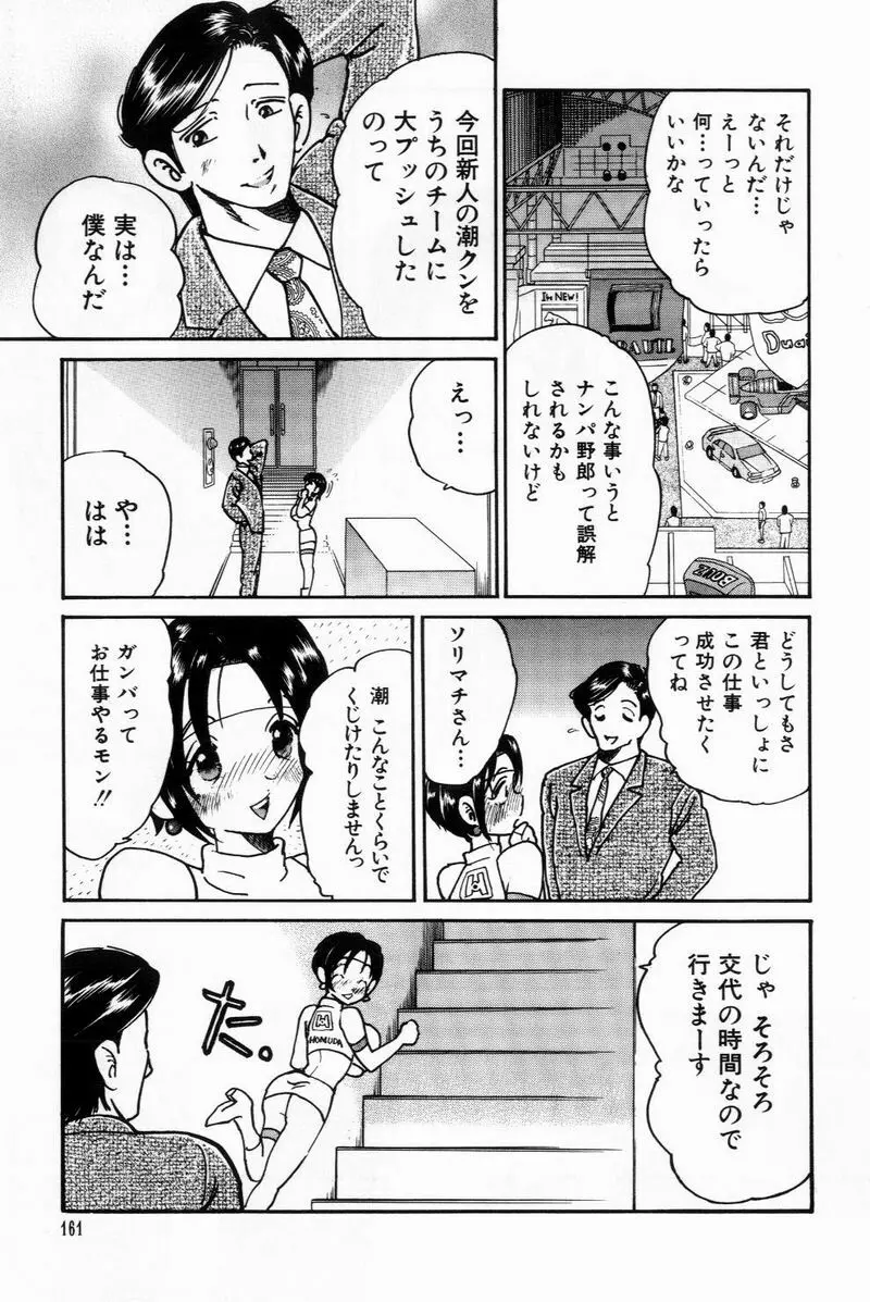 すくらぶにゅうえき Page.161