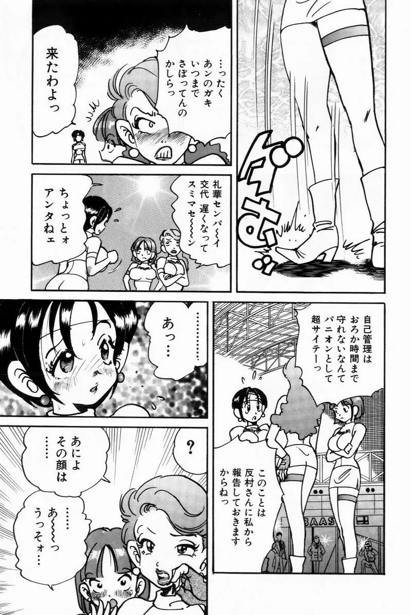 すくらぶにゅうえき Page.169