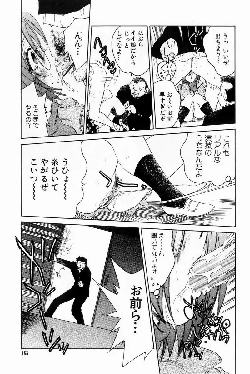 すくらぶにゅうえき Page.183