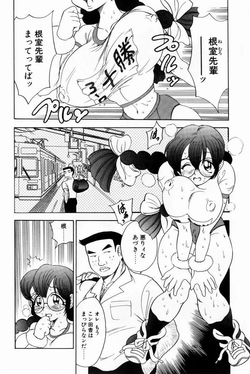 すくらぶにゅうえき Page.20