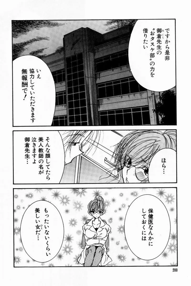 すくらぶにゅうえき Page.200