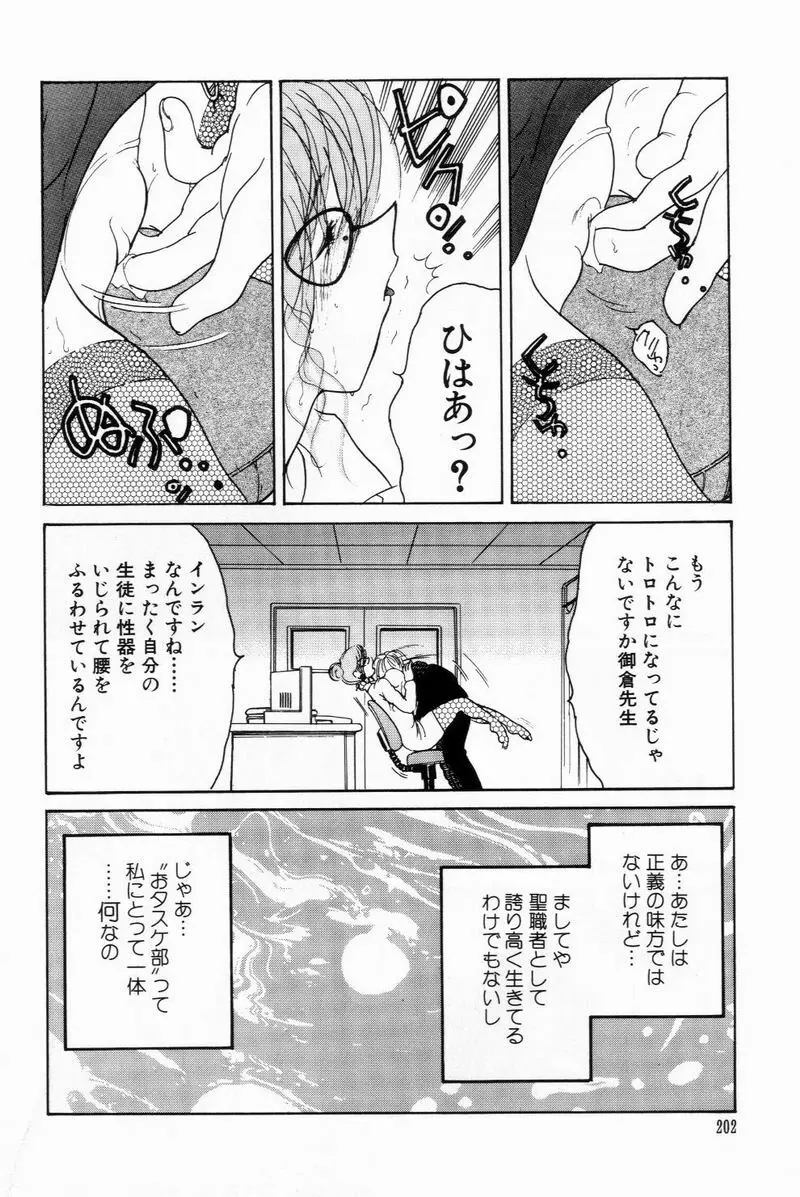 すくらぶにゅうえき Page.202