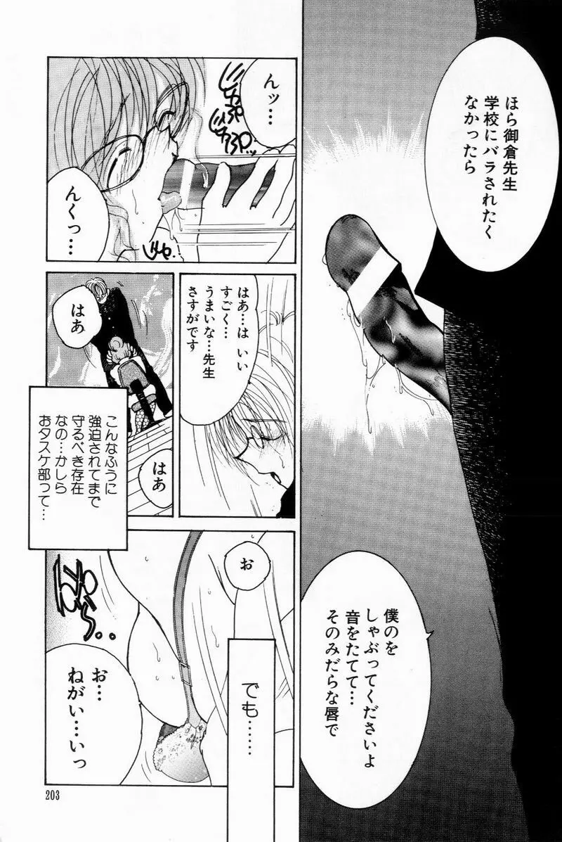 すくらぶにゅうえき Page.203