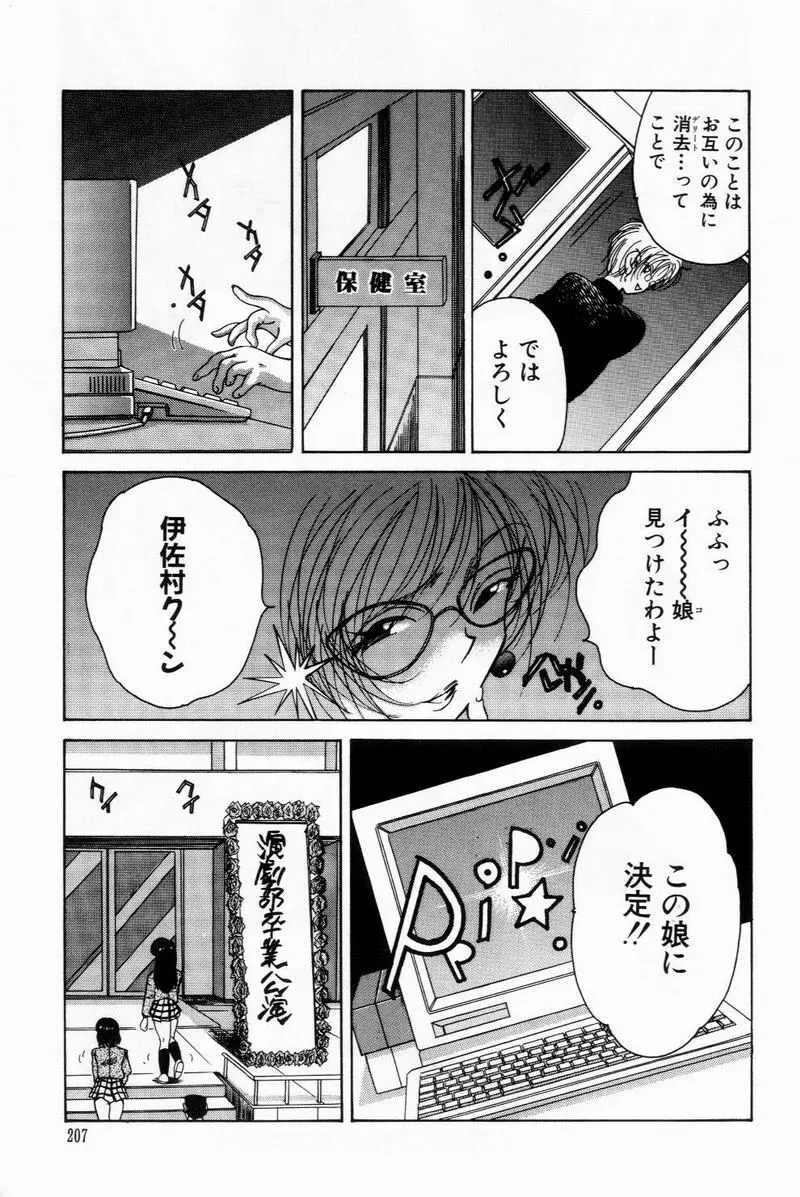 すくらぶにゅうえき Page.207