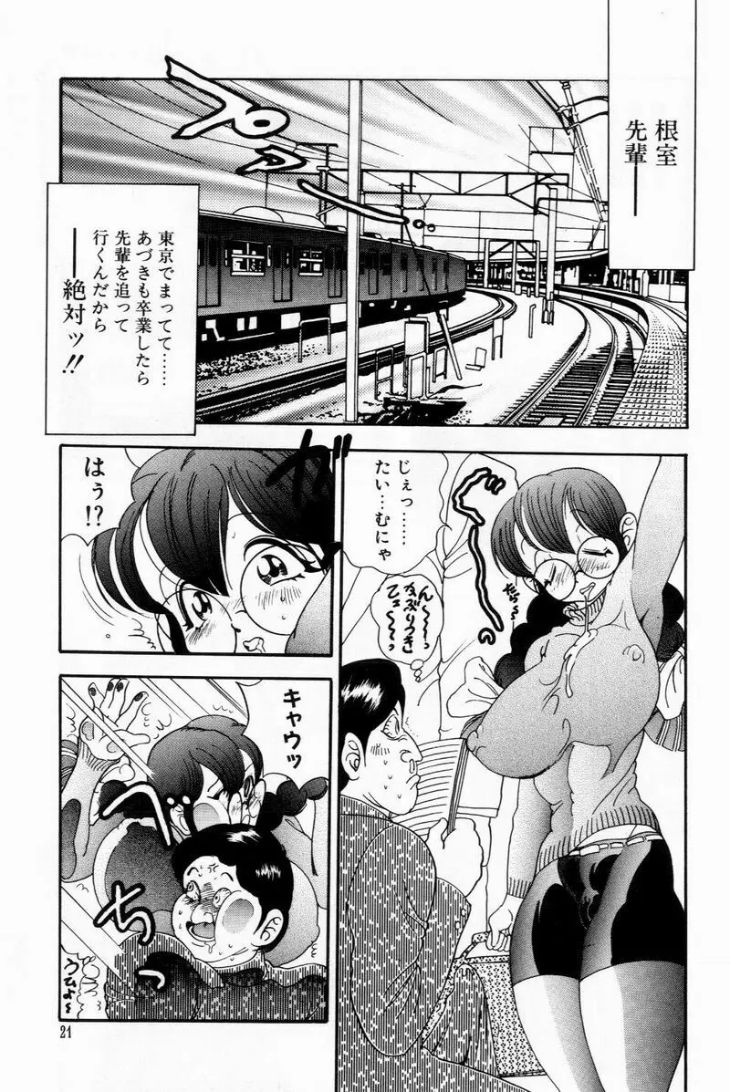 すくらぶにゅうえき Page.21