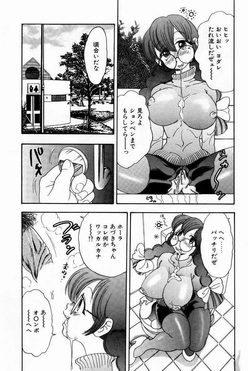 すくらぶにゅうえき Page.25