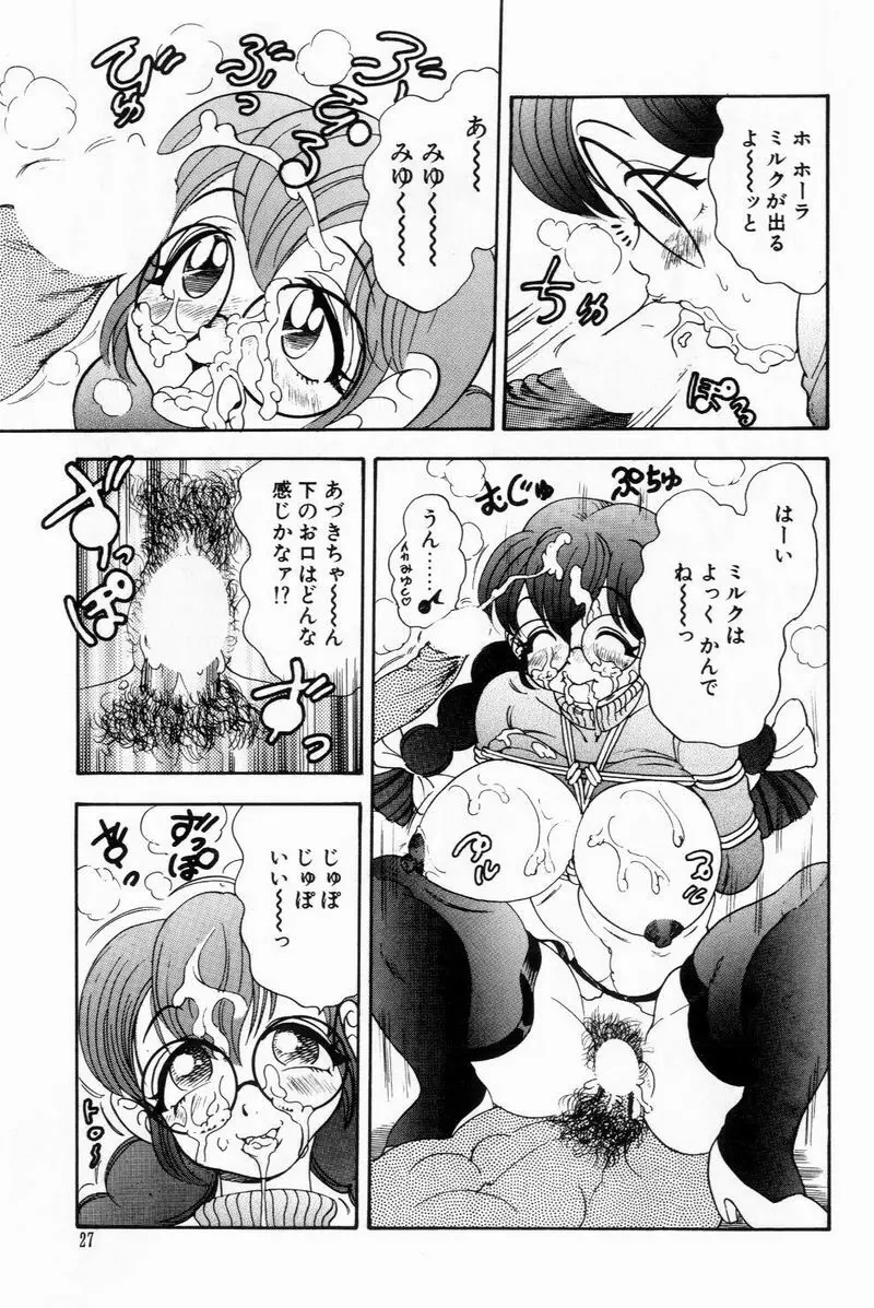 すくらぶにゅうえき Page.27