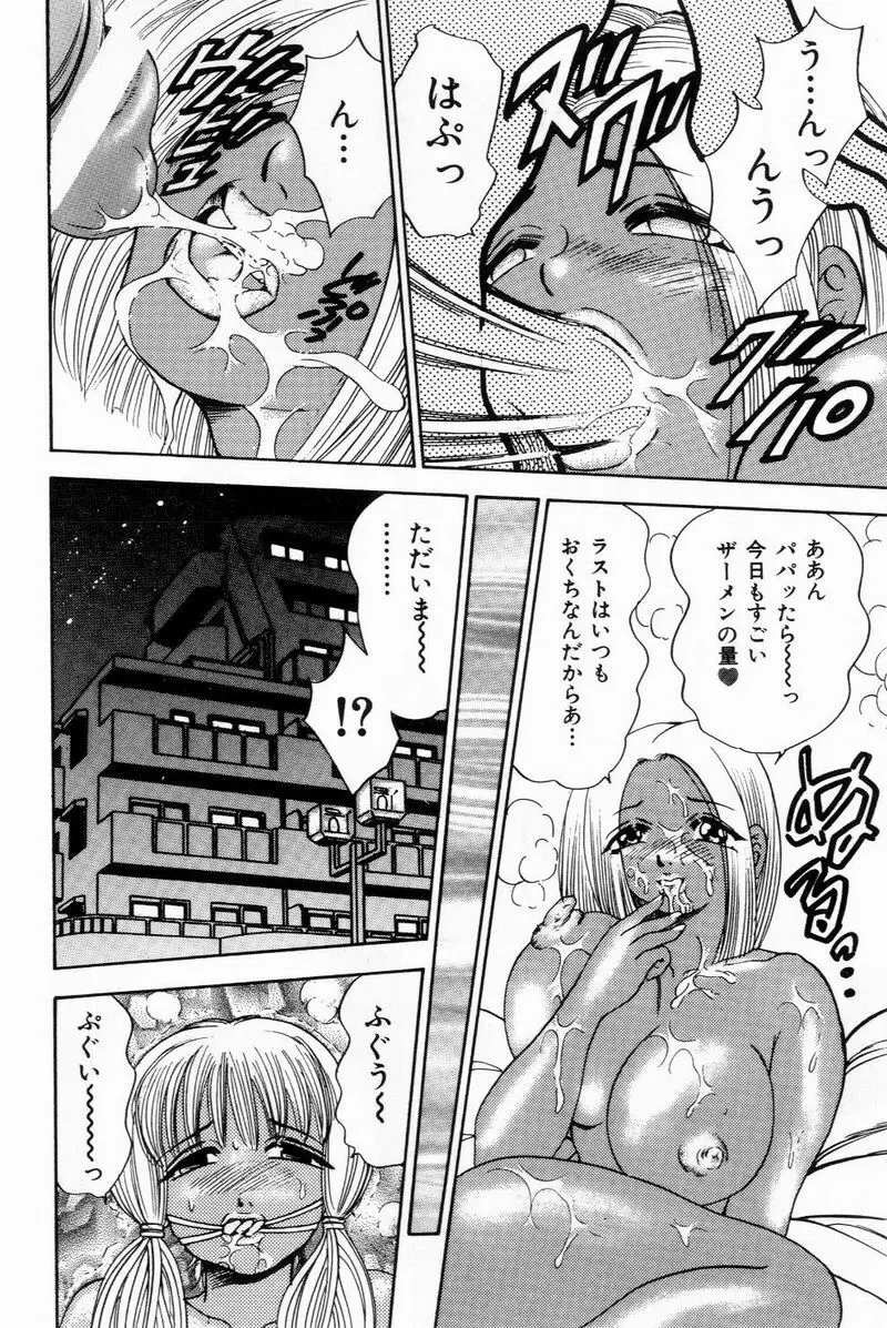 すくらぶにゅうえき Page.54