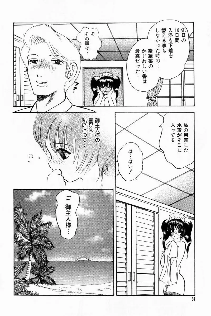 すくらぶにゅうえき Page.64