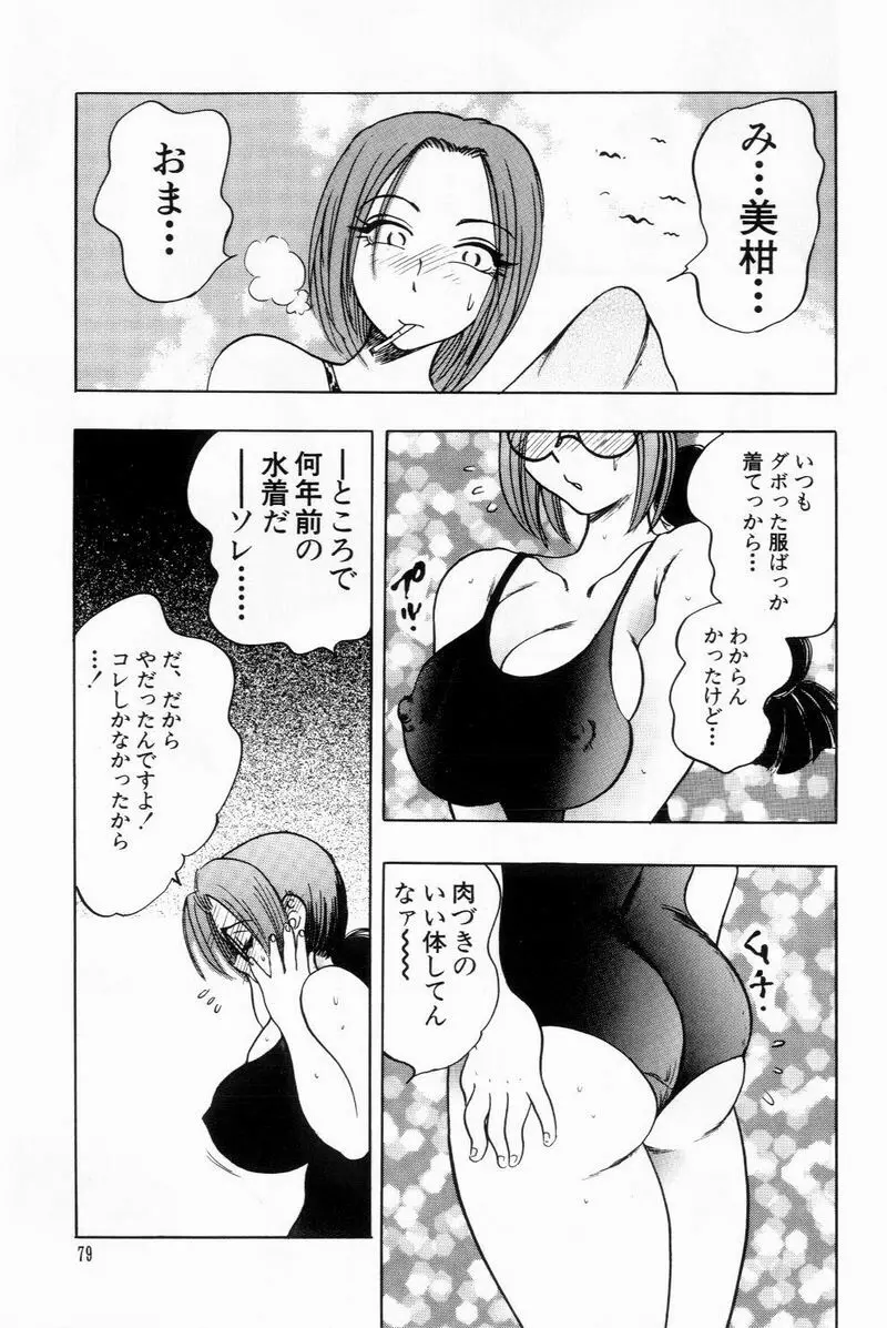 すくらぶにゅうえき Page.79