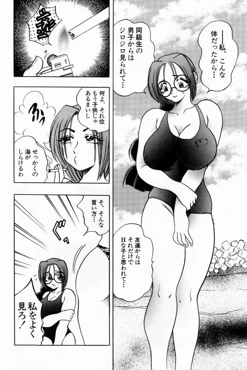 すくらぶにゅうえき Page.80