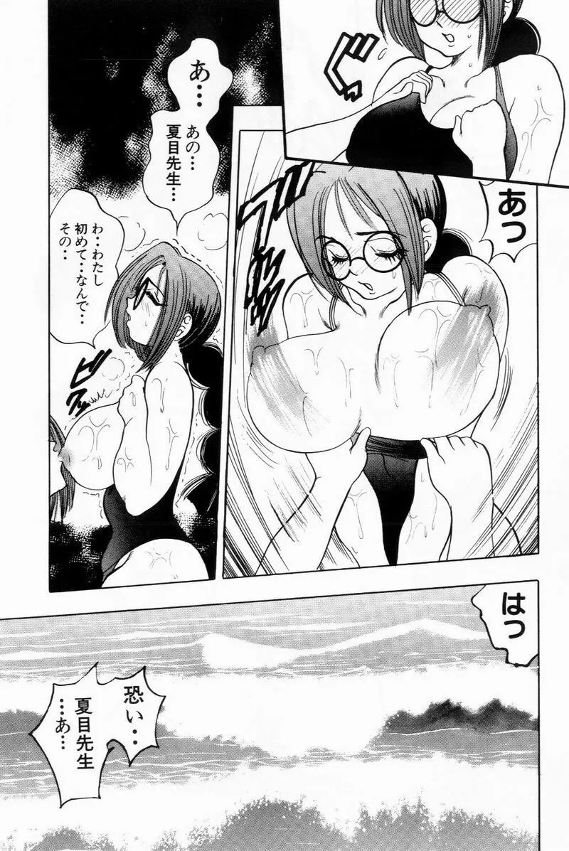 すくらぶにゅうえき Page.83