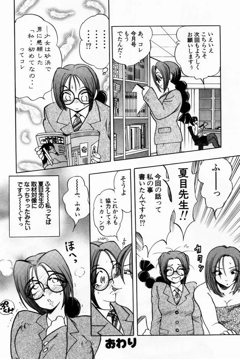 すくらぶにゅうえき Page.88