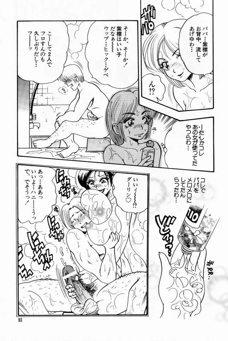 すくらぶにゅうえき Page.93