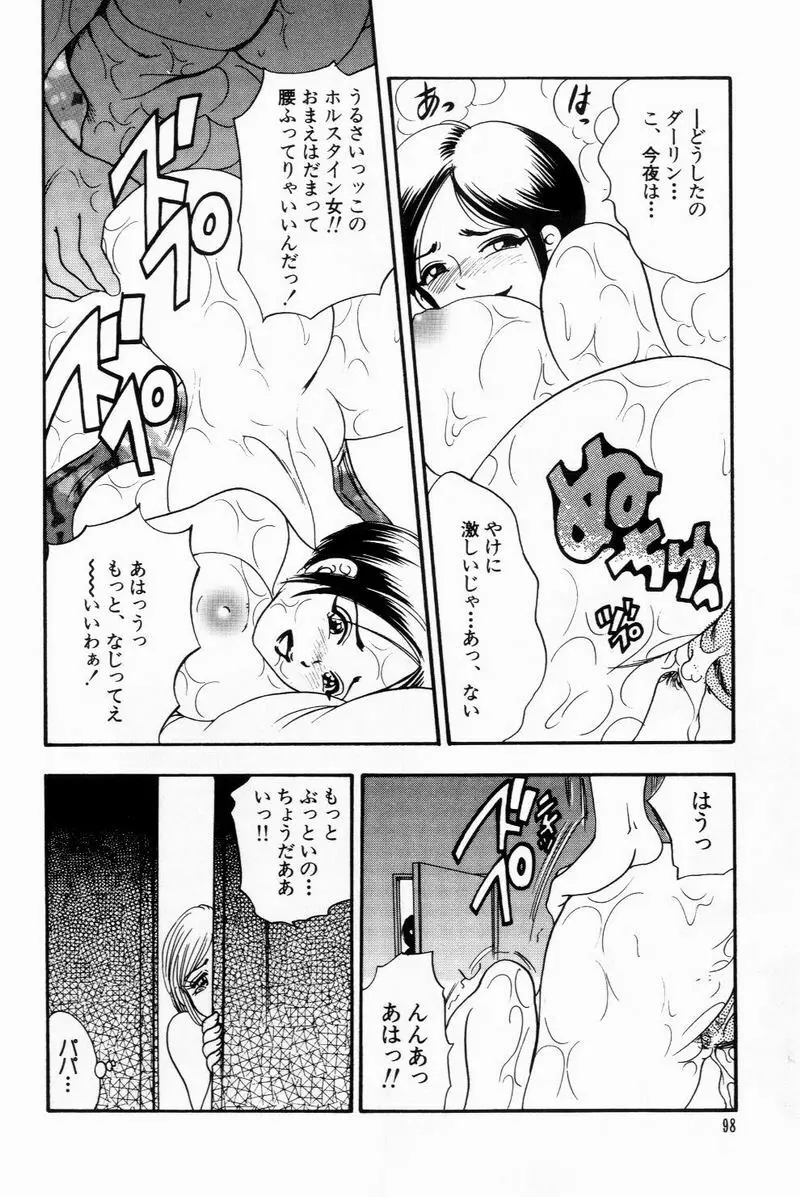 すくらぶにゅうえき Page.98