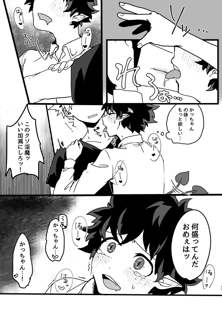 お腹いっぱいの愛をちょうだい Page.15