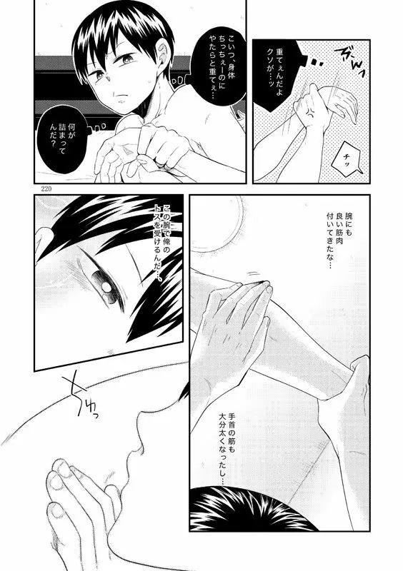 ラブリーベイベー Page.31