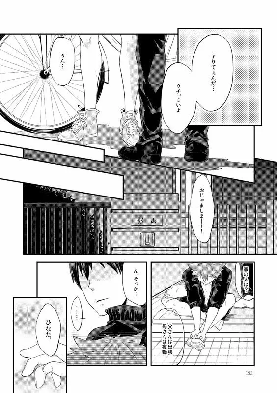 ラブリーベイベー Page.5