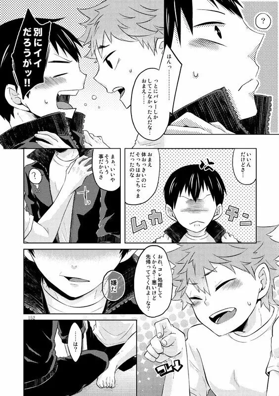 ドキドキ Page.10