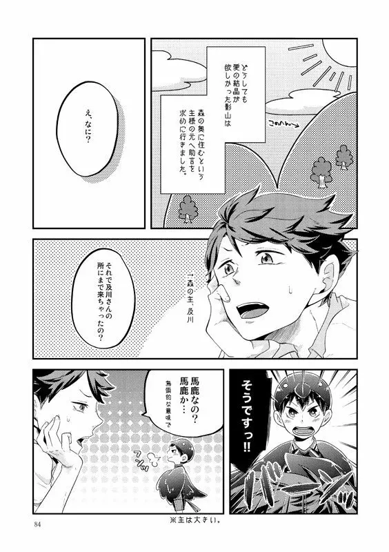 たまごのきもち Page.6