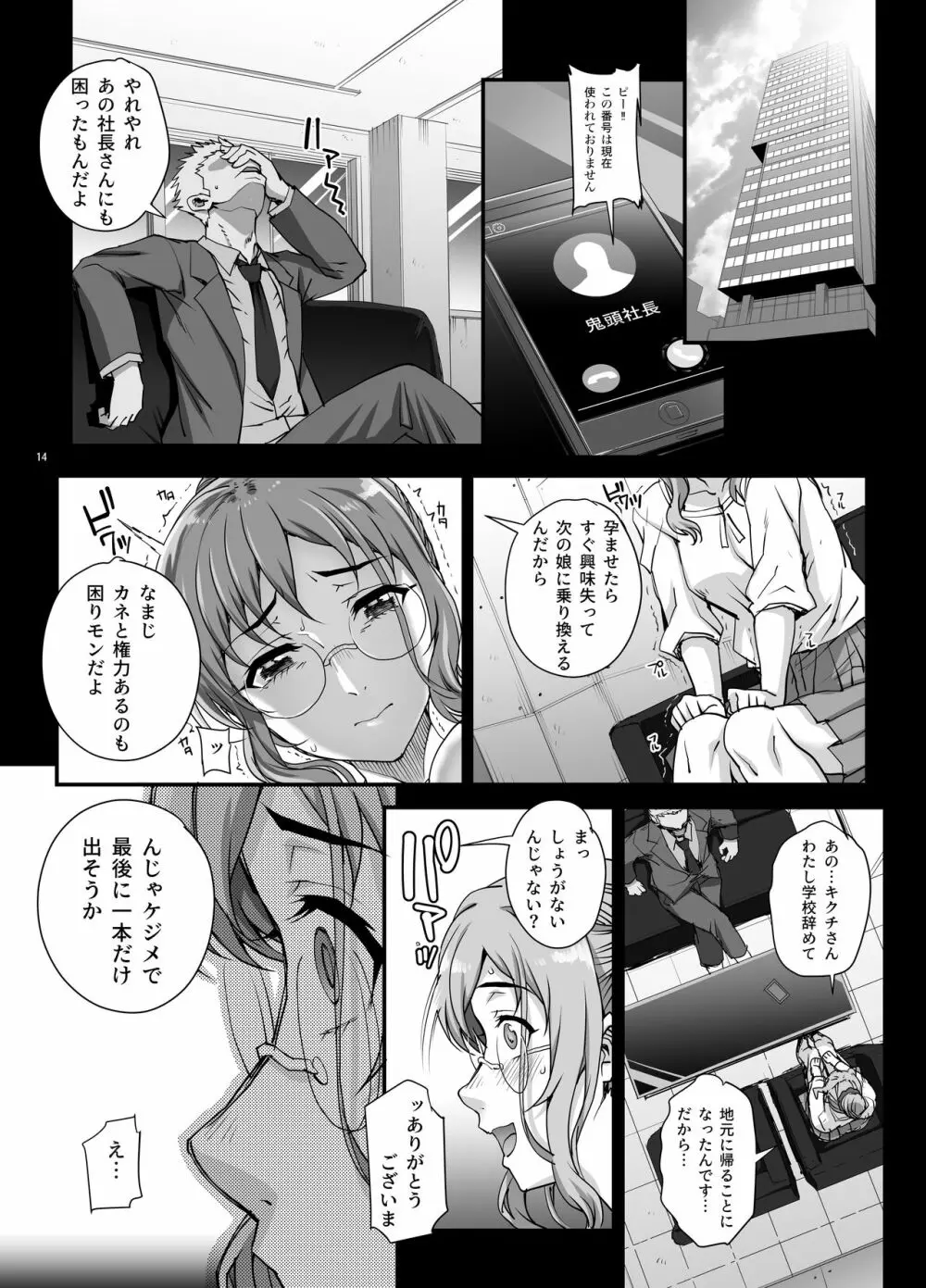 カレシにナイショで5 ...デキちゃいました。 Page.15