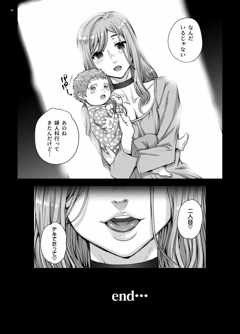 カレシにナイショで5 ...デキちゃいました。 Page.45