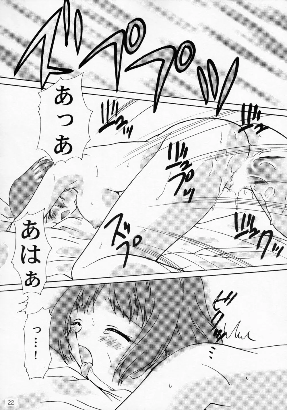 王女様とマスターシュ Page.21