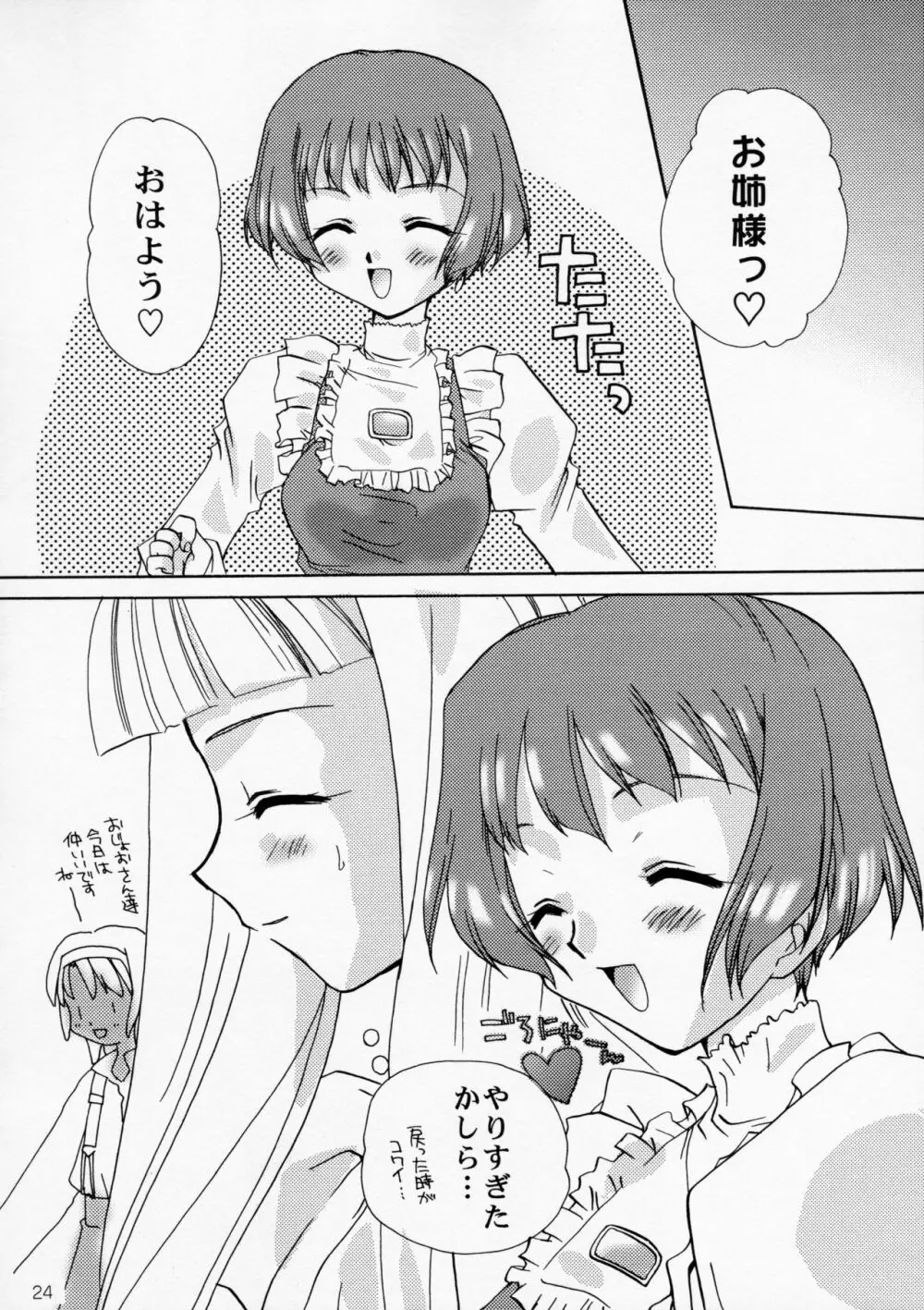 王女様とマスターシュ Page.23