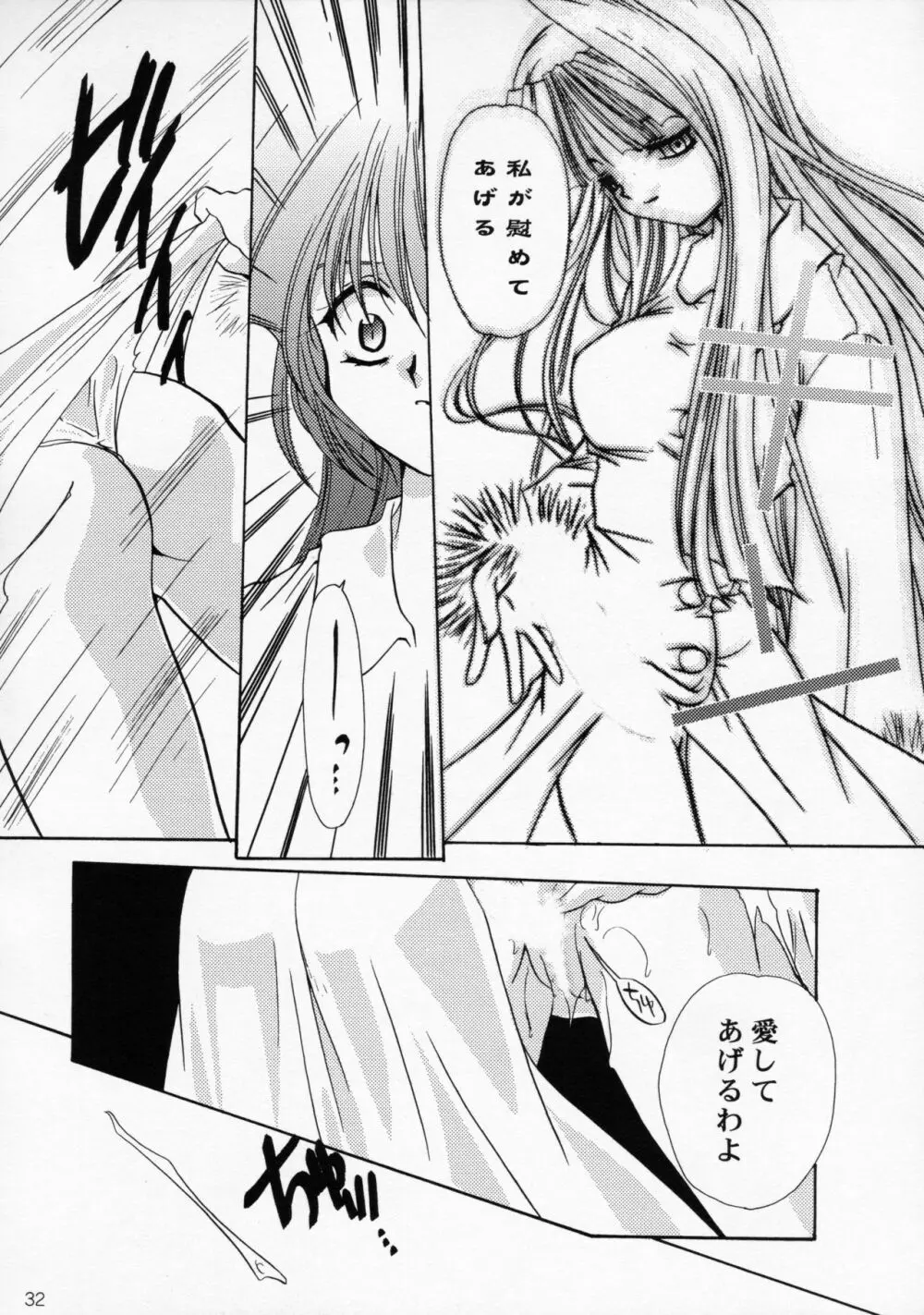 王女様とマスターシュ Page.31