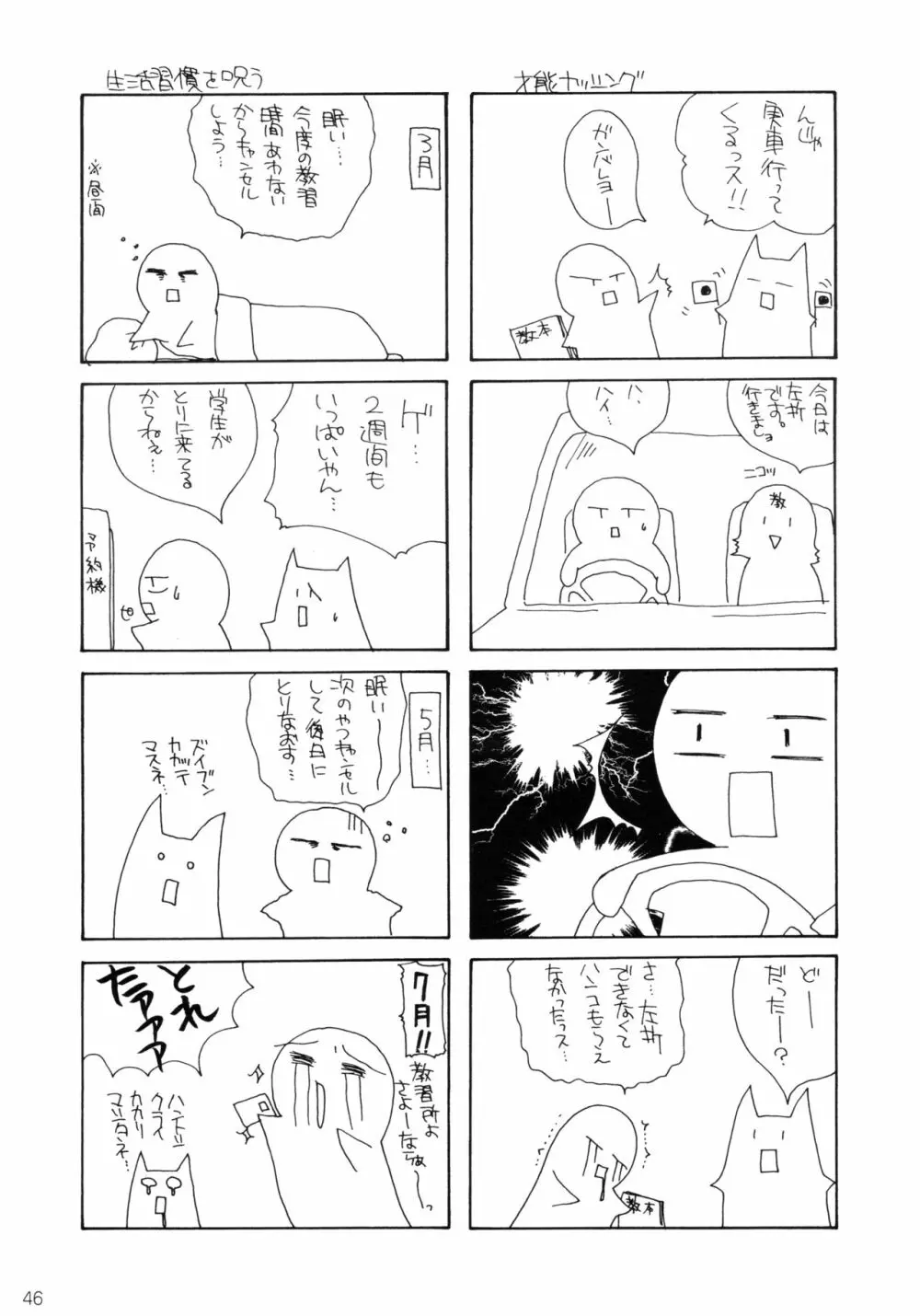 王女様とマスターシュ Page.45