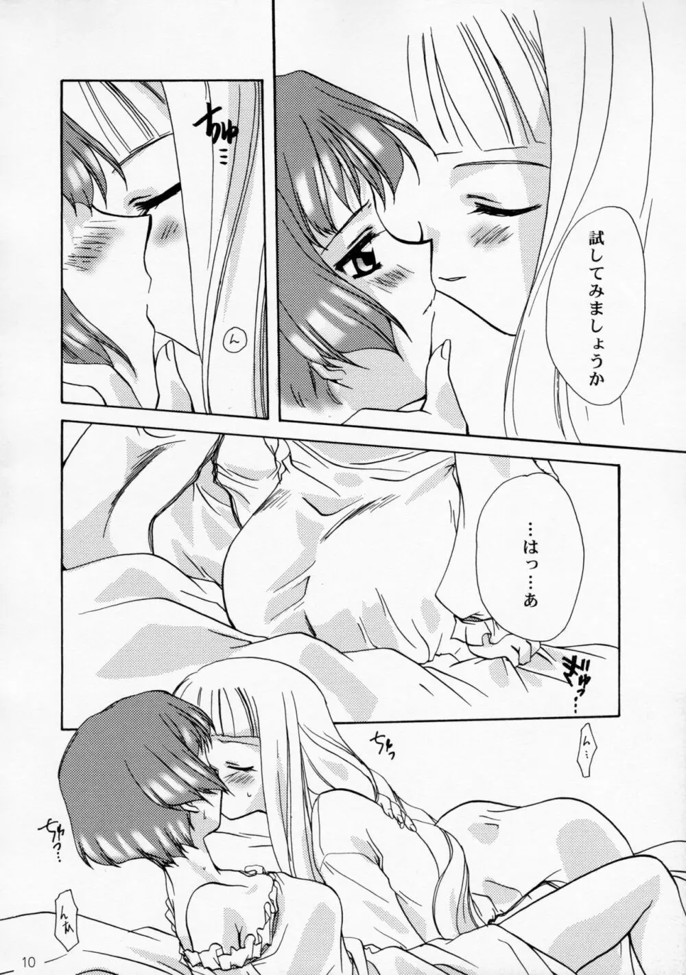 王女様とマスターシュ Page.9