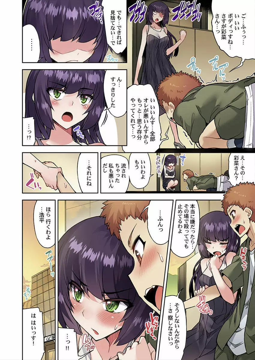 アソコ洗い屋のお仕事～片想い中のアイツと女湯で～ 33 Page.18