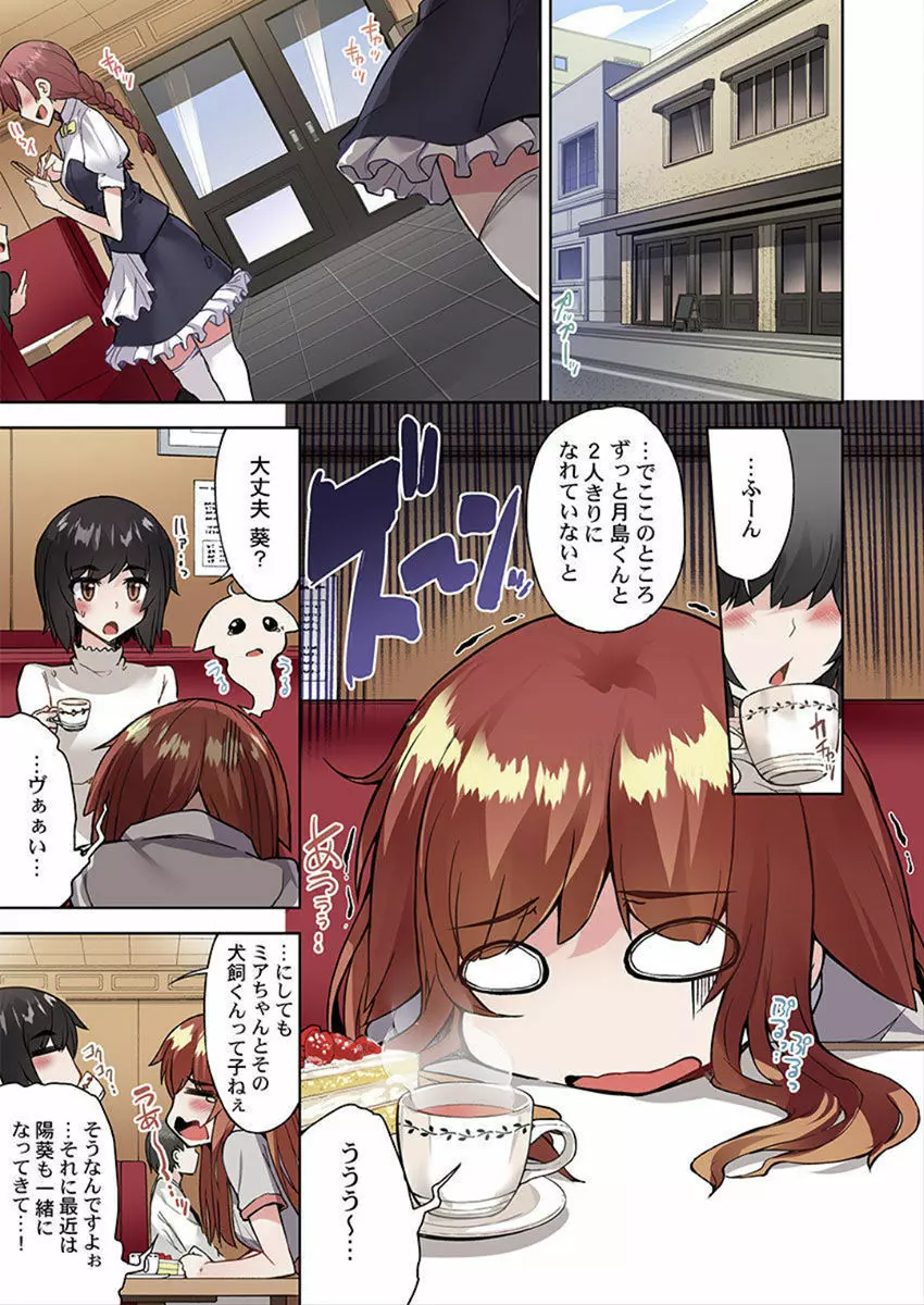 アソコ洗い屋のお仕事～片想い中のアイツと女湯で～ 34 Page.19