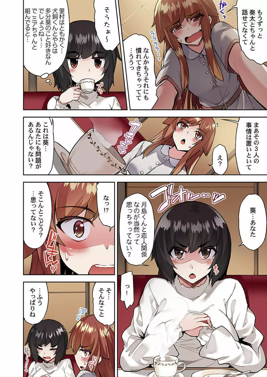 アソコ洗い屋のお仕事～片想い中のアイツと女湯で～ 34 Page.20