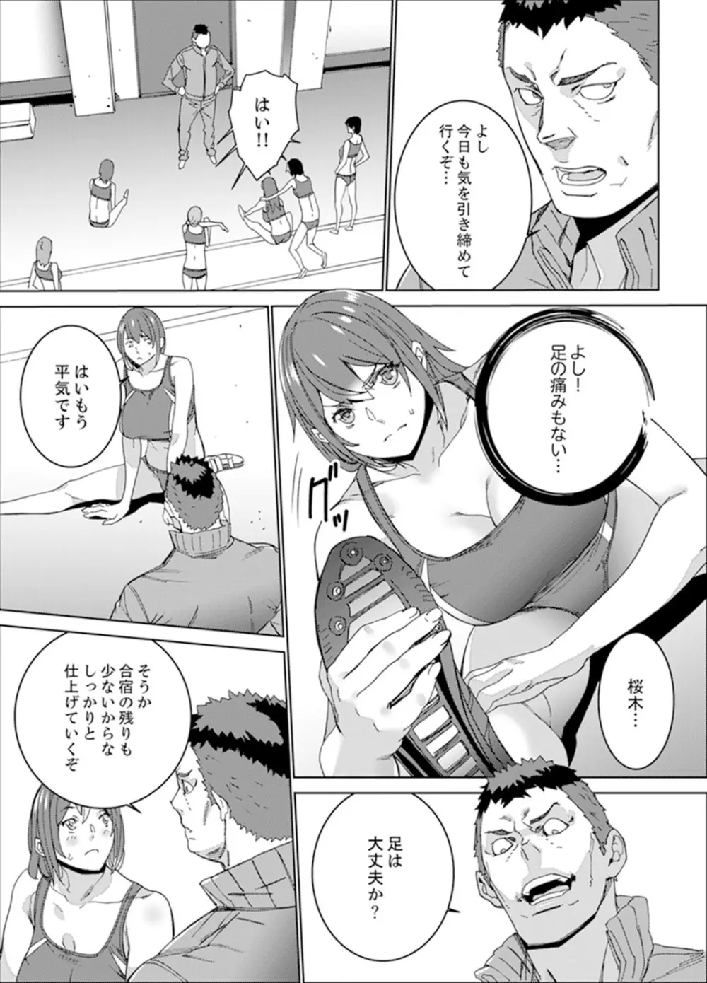 SEX特訓でナカイキ女子陸上～コーチの腰使いが激しすぎて、だめぇ！【完全版】 Page.105