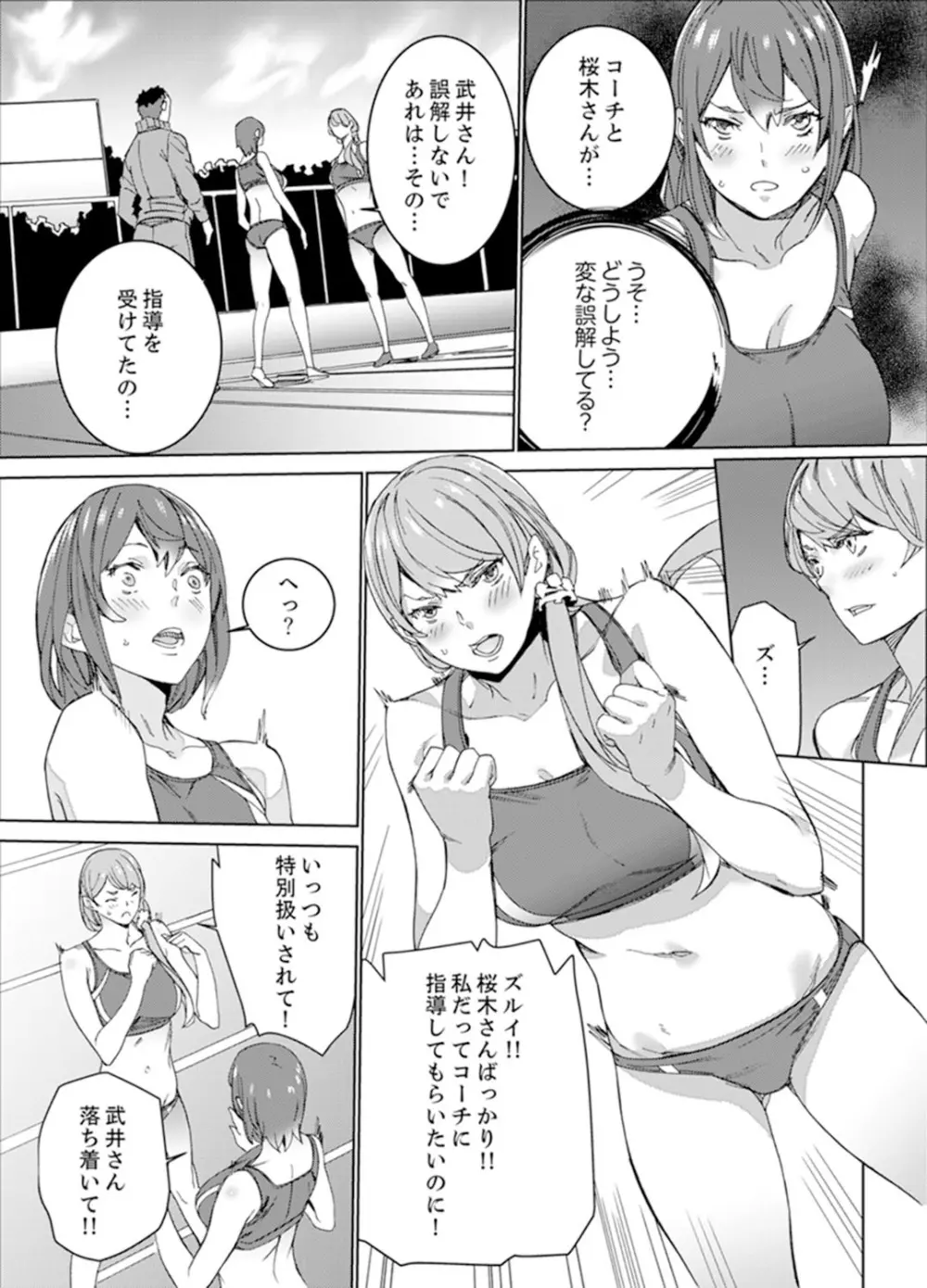 SEX特訓でナカイキ女子陸上～コーチの腰使いが激しすぎて、だめぇ！【完全版】 Page.107