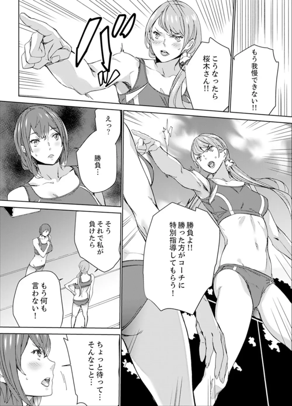 SEX特訓でナカイキ女子陸上～コーチの腰使いが激しすぎて、だめぇ！【完全版】 Page.108