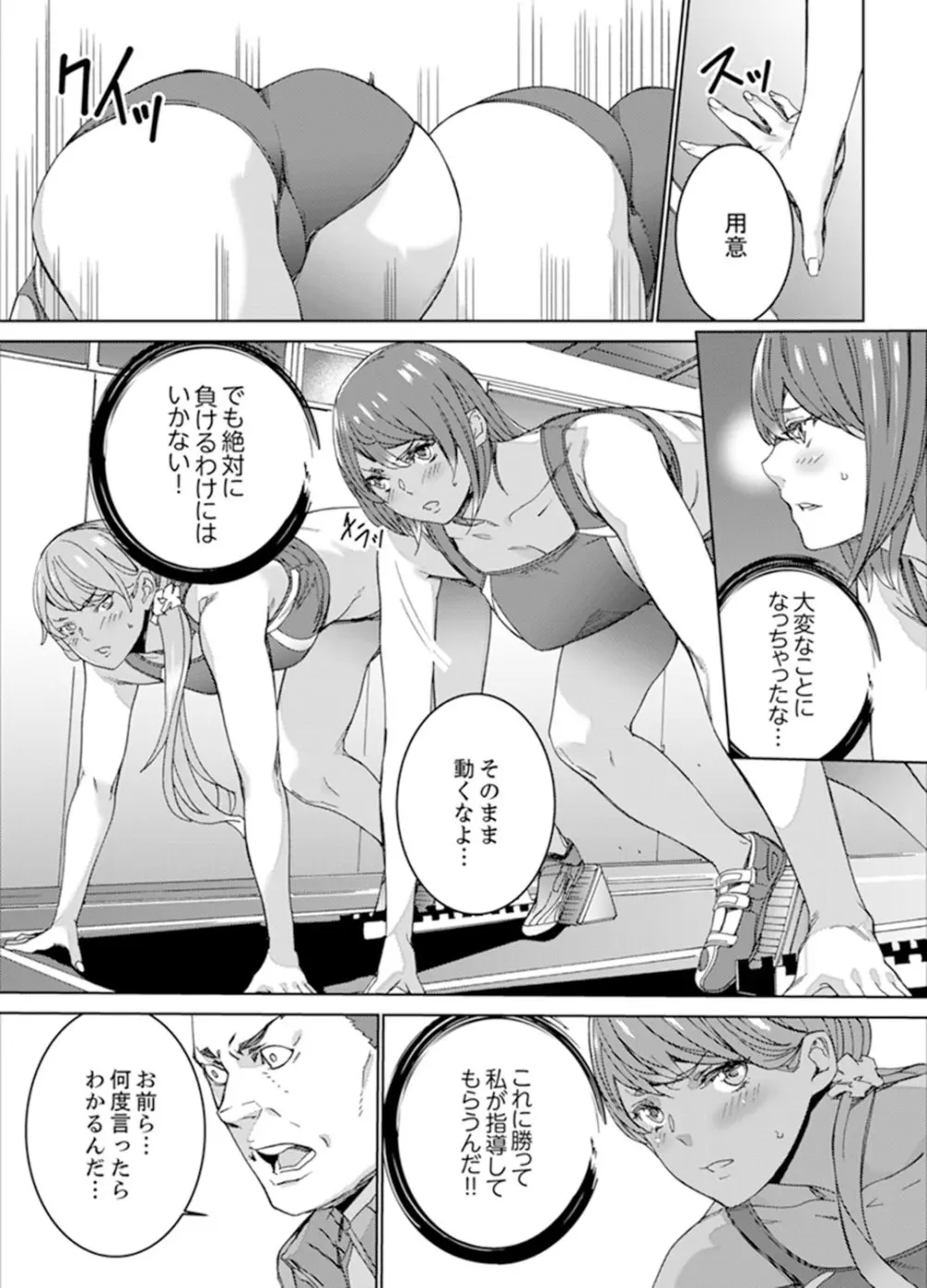 SEX特訓でナカイキ女子陸上～コーチの腰使いが激しすぎて、だめぇ！【完全版】 Page.111