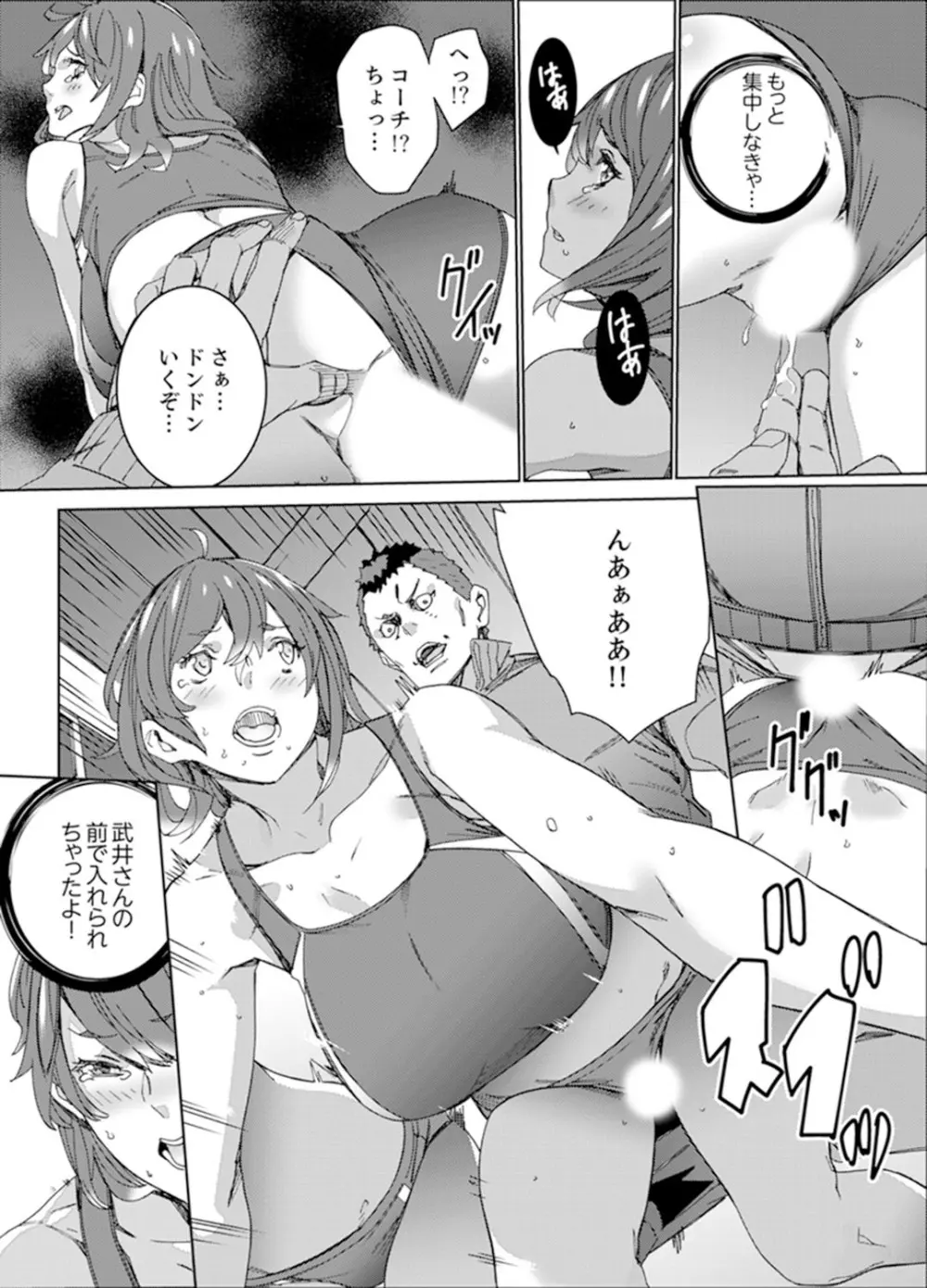 SEX特訓でナカイキ女子陸上～コーチの腰使いが激しすぎて、だめぇ！【完全版】 Page.114