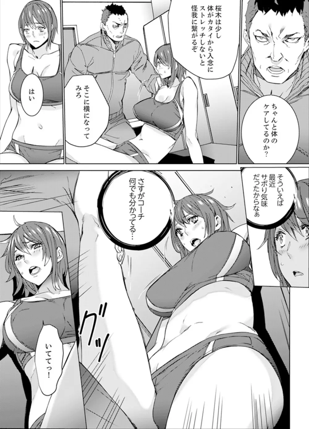 SEX特訓でナカイキ女子陸上～コーチの腰使いが激しすぎて、だめぇ！【完全版】 Page.13