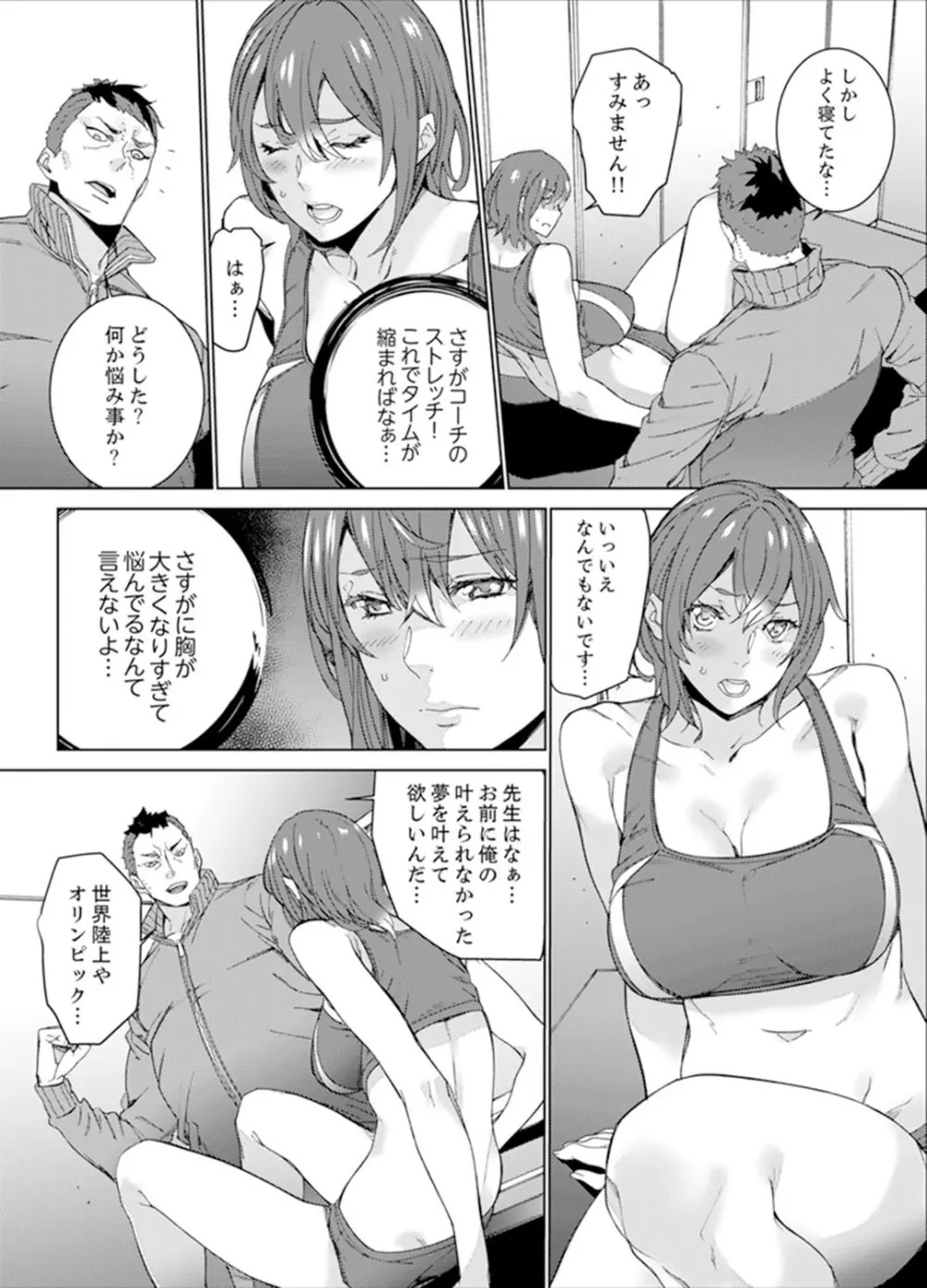 SEX特訓でナカイキ女子陸上～コーチの腰使いが激しすぎて、だめぇ！【完全版】 Page.24