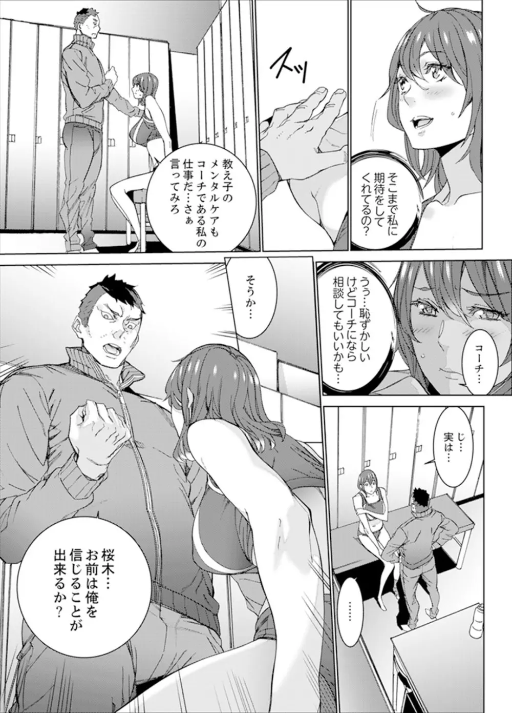 SEX特訓でナカイキ女子陸上～コーチの腰使いが激しすぎて、だめぇ！【完全版】 Page.25