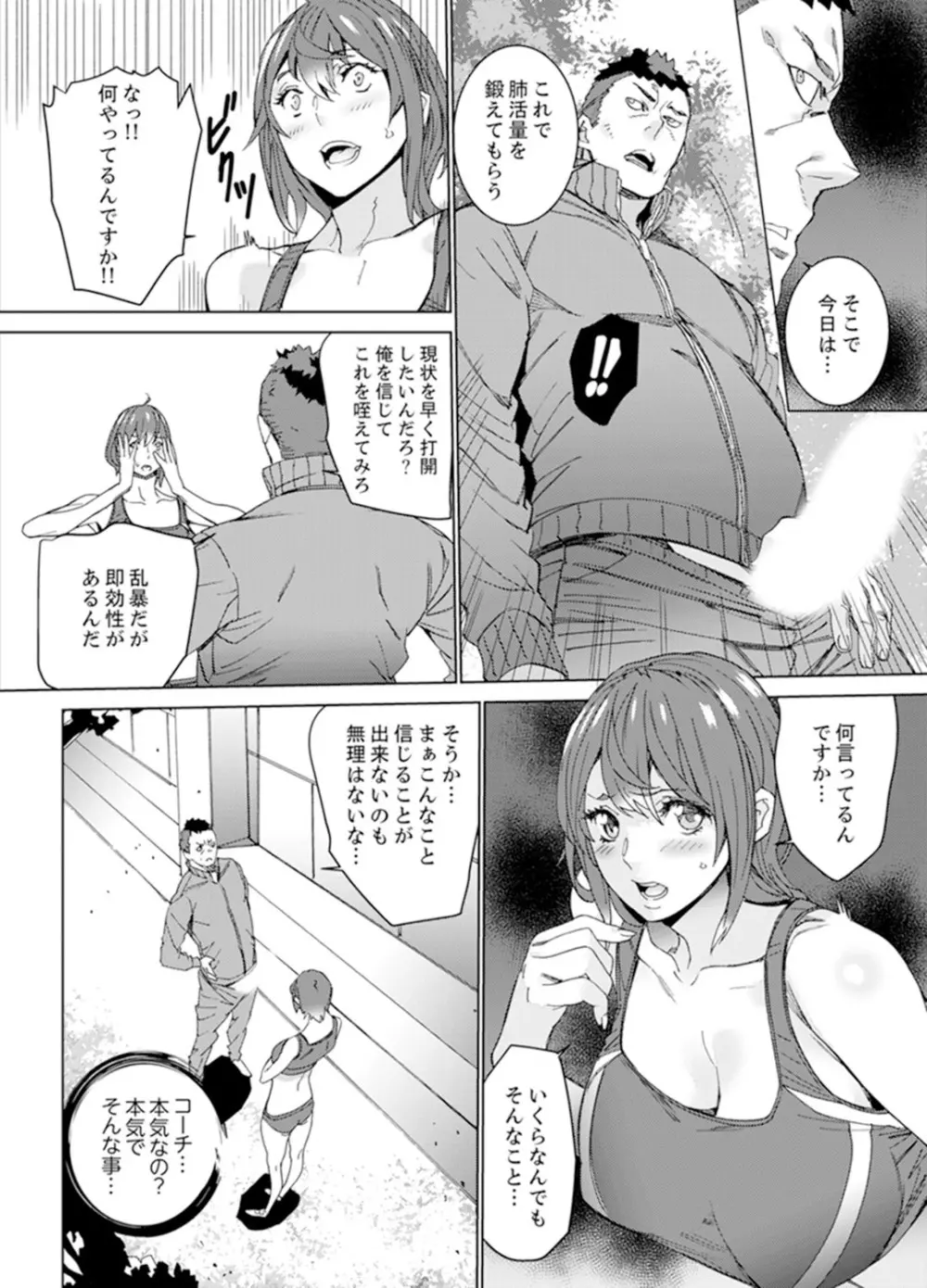 SEX特訓でナカイキ女子陸上～コーチの腰使いが激しすぎて、だめぇ！【完全版】 Page.36