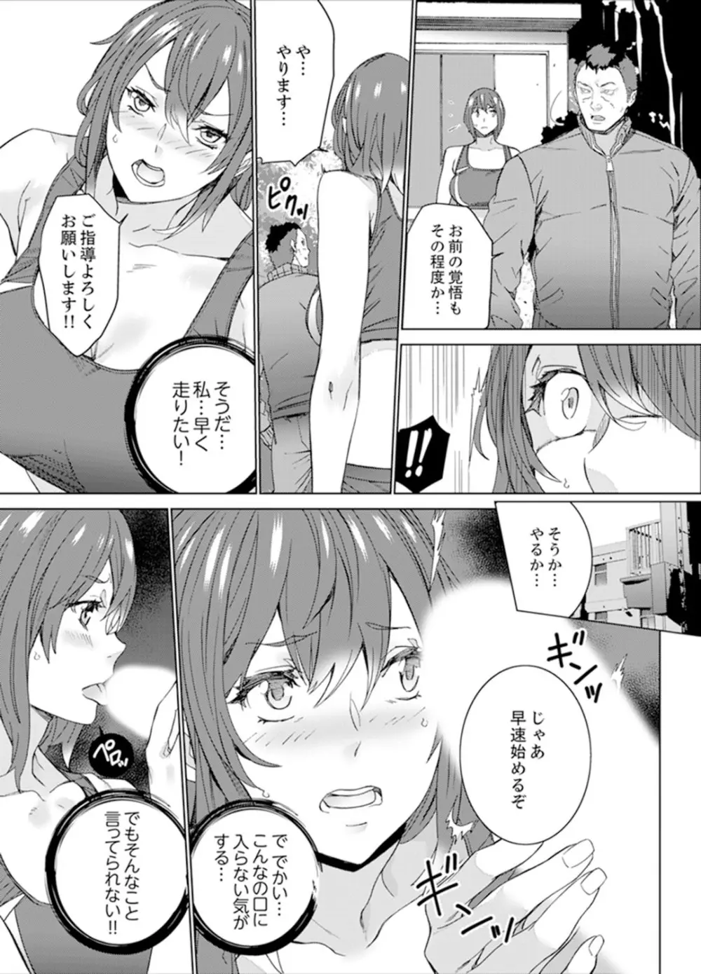 SEX特訓でナカイキ女子陸上～コーチの腰使いが激しすぎて、だめぇ！【完全版】 Page.37